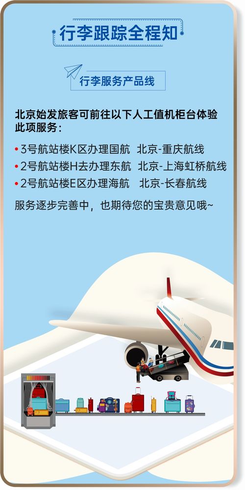首都機(jī)場(chǎng)外賣遞送服務(wù)上線，讓便捷與美味同步起飛